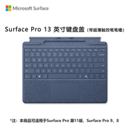 微軟（Microsoft）Surface Pro 13英寸鍵盤(pán)蓋 帶超薄觸控筆筆槽 寶石藍(lán) (適配Surface Pro 11/9/8單主機(jī))