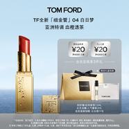 TOM FORD明星同款 全新細(xì)金管TF口紅04白日夢(mèng)唇膏 唇頰兩用腮紅生日禮物女