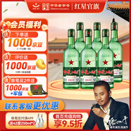紅星二鍋頭 綠瓶大二 清香型白酒 純糧酒 口糧酒 特產(chǎn)禮品 節(jié)日送禮 43度 750mL 6瓶 大二整箱裝