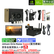 NVIDIA英偉達(dá) jetson orin nano super Developer kit 官方原裝  開(kāi)發(fā)板套件 核心板 載板  ORIN NX
