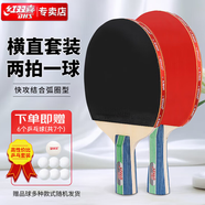 紅雙喜乒乓球拍橫直拍套拍乒拍I型兩拍一球