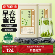 京東京造 2025新茶特級(jí)明前雀舌200g綠茶茶葉嫩芽自己喝京東自營(yíng)贈(zèng)禮袋