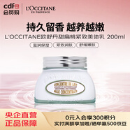 L'OCCITANE 歐舒丹甜扁桃保濕補水緊致美白身體乳 200ml
