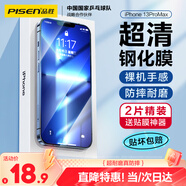品勝 適用蘋果13ProMax鋼化膜iphone13ProMax手機(jī)膜高清無邊防摔抗指紋貼膜全覆蓋耐磨防刮鋼化膜 2片