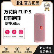 JBL音響音樂脈動pules4 5便捷全面屏炫彩低音炮戶外防水防塵藍牙音箱 萬花筒FLIP 5隨機色 95新