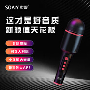 索愛(ài)（soaiy）MC8 無(wú)線k歌手機(jī)麥克風(fēng)話筒歌唱神器兒童唱歌卡拉OK手持話筒音響一體無(wú)線藍(lán)牙家庭戶外ktv  爵士黑
