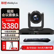 聯(lián)想thinkplus視頻會(huì )議電腦攝像頭免驅云臺10倍光學(xué)變焦聲源定位語(yǔ)音跟蹤內置6米收音麥克風(fēng)SX-HD15SG+