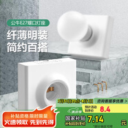 公牛（BULL）明裝插座燈座E27螺口LED球泡燈頭底座G09Z101B燈泡底座(不含燈泡)