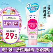 高絲（KOSE）潔面 卸妝洗面奶150g/支 溫和去油光 保濕提亮 禮物男女