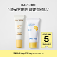 悅芙媞（Hapsode）【會員試用】多酸泥膜2.0深層清潔臉部肌膚涂抹式面膜旅行裝 泥膜10g+雪糕防曬10g