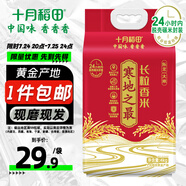 十月稻田 寒地之最 東北長(zhǎng)粒香大米 8斤（東北大米 香米 4公斤 ）