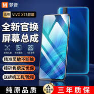 夢(mèng)音適用VIVO屏幕總成全系列內外屏液晶顯示換手機屏維修更換 適用VIVO X27屏幕帶指紋OLED屏-原機體驗