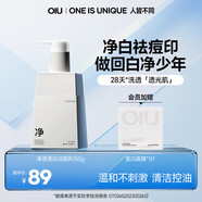 OIU男士美白洗面奶清潔控油潔面乳護(hù)膚祛斑提亮淡化痘印改善暗沉膚色