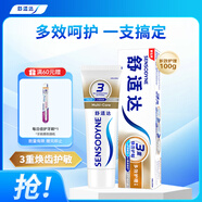 舒適達抗敏感多效護理牙膏堅固牙釉質(zhì)緩解牙敏感防蛀100g新舊包裝隨機發(fā)