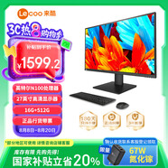 來(lái)酷Lecoo聯(lián)想國(guó)家補(bǔ)貼20%一體臺(tái)式機(jī)電腦27英寸 (N100 16G 512G SSD WiFi 無(wú)線鍵鼠 ) 黑