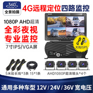 語(yǔ)森憶車(chē)載錄像機(jī)四路監(jiān)控AHD1080P高清夜視遠(yuǎn)程DVR硬盤(pán)主機(jī)12v24 7寸英寸+4G遠(yuǎn)程四路錄像機(jī)+無(wú)硬盤(pán) 官方標(biāo)配_多鏡頭