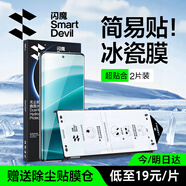 閃魔適用紅米note14pro鋼化膜手機膜note14鋼化膜紅米note14pro+鋼化軟膜redmi水凝膜高清防爆抗指紋 14pro/+【冰瓷膜無(wú)塵艙】2片+神器 紅米note14pro/14pro