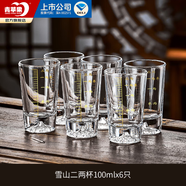 青蘋果二兩白酒杯家用子彈杯一口杯金山酒具帶刻度玻璃酒具盅套裝 冰山二兩白酒杯6只