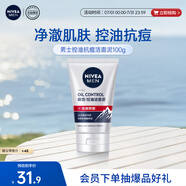 妮維雅（NIVEA）男士新升級(jí)【祛痘】潔面100g洗面奶護(hù)膚控油改善痘肌水楊酸青少年