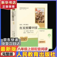 紅巖 紅星照耀中國人民教育出版社 八年級上冊紅巖和紅星照耀中國朱自清人教版鋼鐵是怎么樣煉成的昆蟲記必讀課外閱讀讀物初二必讀書目紅巖紅星照耀名著原著正版完整版無刪減經(jīng)典常談和鋼鐵是怎樣煉成的 經(jīng)典常談 