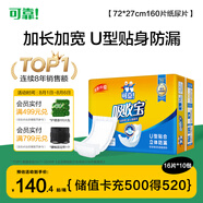 可靠（COCO）吸收寶成人紙尿片 160片（尺寸72*27cm）立體防漏 老年人產(chǎn)婦尿片