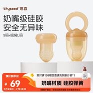 世喜咬咬樂4月+嬰兒吃水果寶寶安撫牙膠果蔬推進式輔食器S碼+咬袋L碼