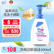 施巴（sebamed）兒童凈顏潔膚泡沫溫和清潔洗面奶保濕舒緩沐浴露400ml 德國進口
