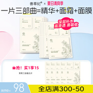 善草紀(jì)茉莉三部曲面膜 高補水保濕持久鎖水三合一面膜 奶皮面膜精華面霜 茉莉三部曲1盒(10片)