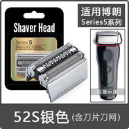 博朗剃須刀刀頭刀網(wǎng)配件【購買請(qǐng)聯(lián)系客服確認(rèn)型號(hào)】 S5系5040S 5030S銀色52S【適配】