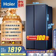 海爾（Haier）618升風(fēng)冷無(wú)霜對開(kāi)門(mén)冰箱雙開(kāi)門(mén)電冰箱家用一級能效超薄大容量BCD-618WGHSSEDBL國家補貼20%