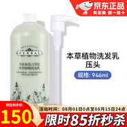 美樂家花言草語茶樹精油洗發(fā)乳本草植物洗發(fā)水環(huán)保超市專柜采購 本草植物洗發(fā)乳+壓頭 946ml*1瓶
