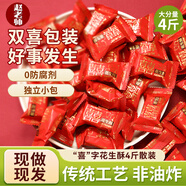 趙老師 花生酥糖四川特產(chǎn)花生糖休閑零食小吃獨(dú)立包裝老式酥糖 【紅色喜糖原味花生酥4斤】
