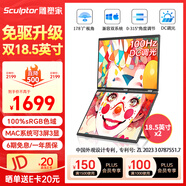 雕塑家雙屏便攜式顯示器 可折疊18.5英寸100HZ 115%sRGB筆記本副屏電腦擴展屏幕辦公炒股游戲三屏MF185LT