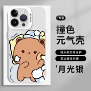 栗好嘉一二布布手機(jī)殼蘋(píng)果16華為mate60情侶iPhone15promax一二vivo14布布OPPO小米13適用12情侶款11紅米 KYA20813一二布布-月光銀-撞色元?dú)鈿?iPhone16P