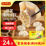 灣仔碼頭芹菜豬肉水餃720g36只早餐食品速食半成品面點(diǎn)速凍餃子