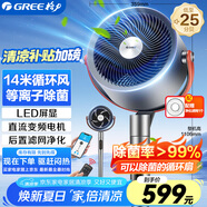 格力（GREE）空氣循環(huán)扇家用智能遙控大風(fēng)量電風(fēng)扇等離子除菌凈化3D自動搖頭直流變頻低噪落地扇 FXDZ-2305Bag5