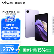 vivo Pad3 Pro 13英寸 藍晶×天璣9300平板電腦  144Hz護眼屏 11500mAh電池 8+256GB 薄霞紫國家補貼