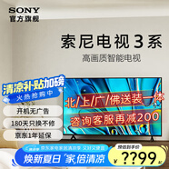 索尼（SONY）電視3系 K-43S30 43英寸4K HDR 智能網(wǎng)絡(luò)超清平板液晶電視機(jī)老人 43英寸