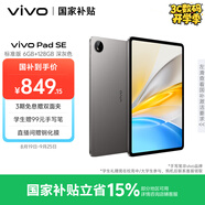 vivo Pad SE 6GB+128GB 深灰色 國家補(bǔ)貼 12.3英寸大屏 專屬學(xué)習(xí)中心 50個月久用可靠 學(xué)生 平板電腦