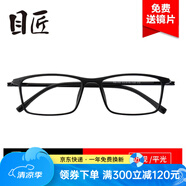 目匠眼鏡框近視眼鏡男女款防藍(lán)光護(hù)目鏡全框超輕TR眼鏡架 170 磨砂黑+0度防藍(lán)光（大倉(cāng)發(fā)貨）