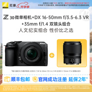 尼康（Nikon） Z30半畫(huà)幅微單相機 新手入門(mén)級 可翻折屏自拍 4k高清攝影拍照視頻直播 便攜vlog微單相機 Z30 16-50+35 f/1.4 組合