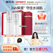樊文花（fawa） 1號補(bǔ)水保濕精華面部水乳護(hù)膚套裝煙酰胺護(hù)膚禮盒七夕情人節(jié)禮物