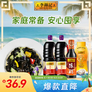 李錦記 錦珍生抽1.45kg*2+醇釀陳醋500ml+金蠔油550g 醬油組合套裝