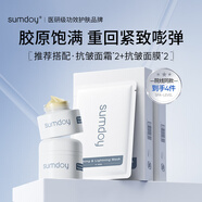 SUMDOY日本進(jìn)口抗皺緊致面霜抗衰老補水保濕修復淡化細紋提拉緊致男女士 【抗衰組合】面霜*2+面膜10片