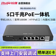 銳捷（Ruijie）5口千兆POE網(wǎng)關(guān)一體機 RG-EG105G-P V2 企業(yè)級路由器 AC控制器 雙WAN口 行為管理 帶機100