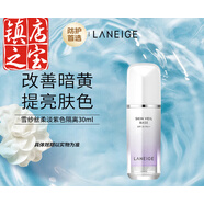 LANEIGE隔離霜妝前乳雪紗絲柔淡紫色30ml*3送女友520禮物 紫隔離30ml（雪紗絲柔 ）