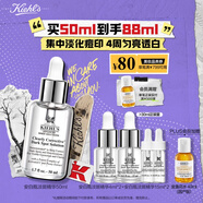科顏氏（Kiehl's）安白瓶淡斑精華液50ml美白緊致禮盒生日禮物送女朋友禮物