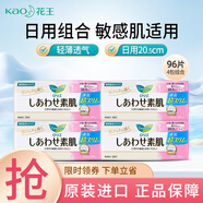 花王（KAO）衛(wèi)生巾套裝日本進口日夜組合透氣輕薄姨媽巾敏感肌適用干爽學生 迷你巾20.5cm*24片*4包（超薄）