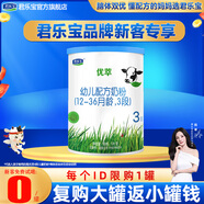 君樂(lè)寶奶粉3段優(yōu)萃有機(jī)幼兒配方12-36個(gè)月 800克 3段170g