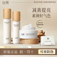 谷雨光果甘草雪肌水乳套裝組合護膚品控油補水保濕提亮肌膚男女友禮物 三件套：水乳霜